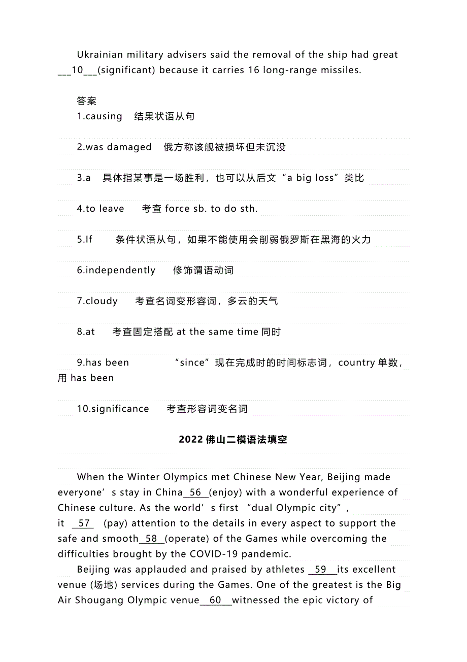 2022届高考英语备考立夏STARTOFSUMMER等语法填空3则.doc_第3页