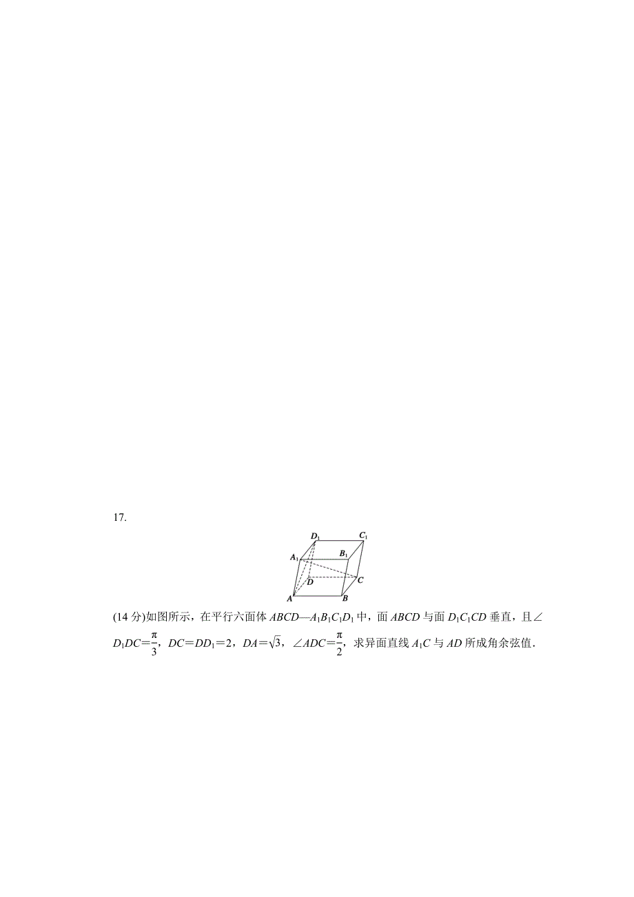 2014-2015学年高中数学（苏教版选修2-1） 模块综合检测(B) 课时作业.doc_第3页