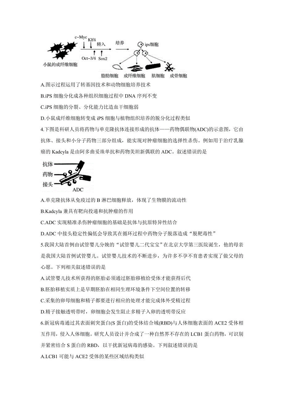 山东省济宁市兖州区2020-2021学年高二下学期期中考试 生物 WORD版含答案BYCHUN.doc_第2页