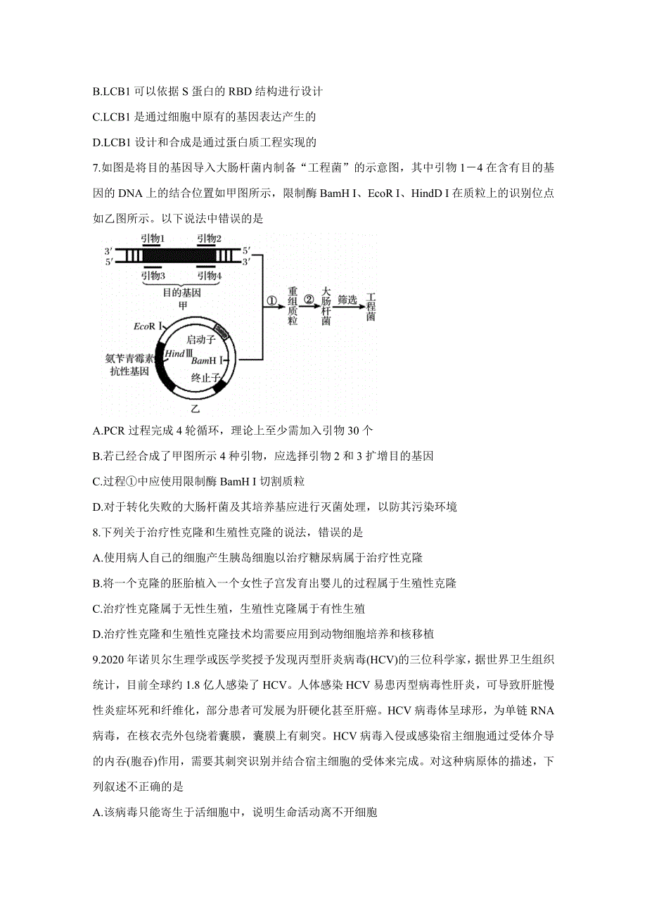 山东省济宁市兖州区2020-2021学年高二下学期期中考试 生物 WORD版含答案BYCHUN.doc_第3页