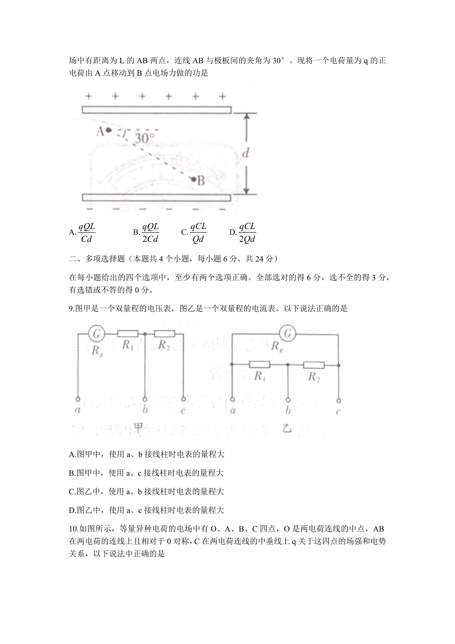 山西省吕梁市柳林县2021-2022学年高二上学期期中考试物理试题 WORD版缺答案.docx_第3页