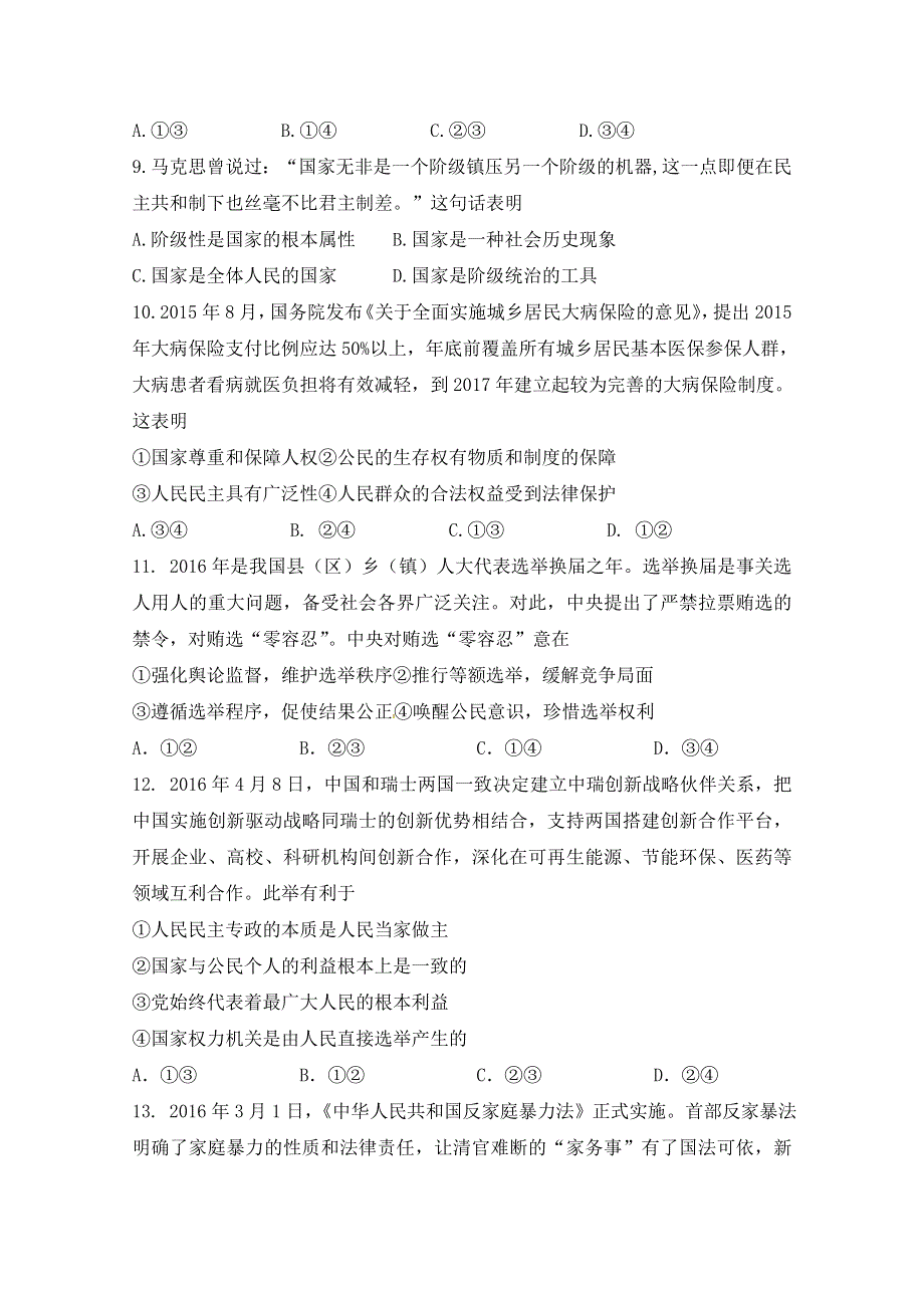 内蒙古包头市第四中学2016-2017学年高一下学期期中考试政治试题 WORD版含答案.doc_第3页