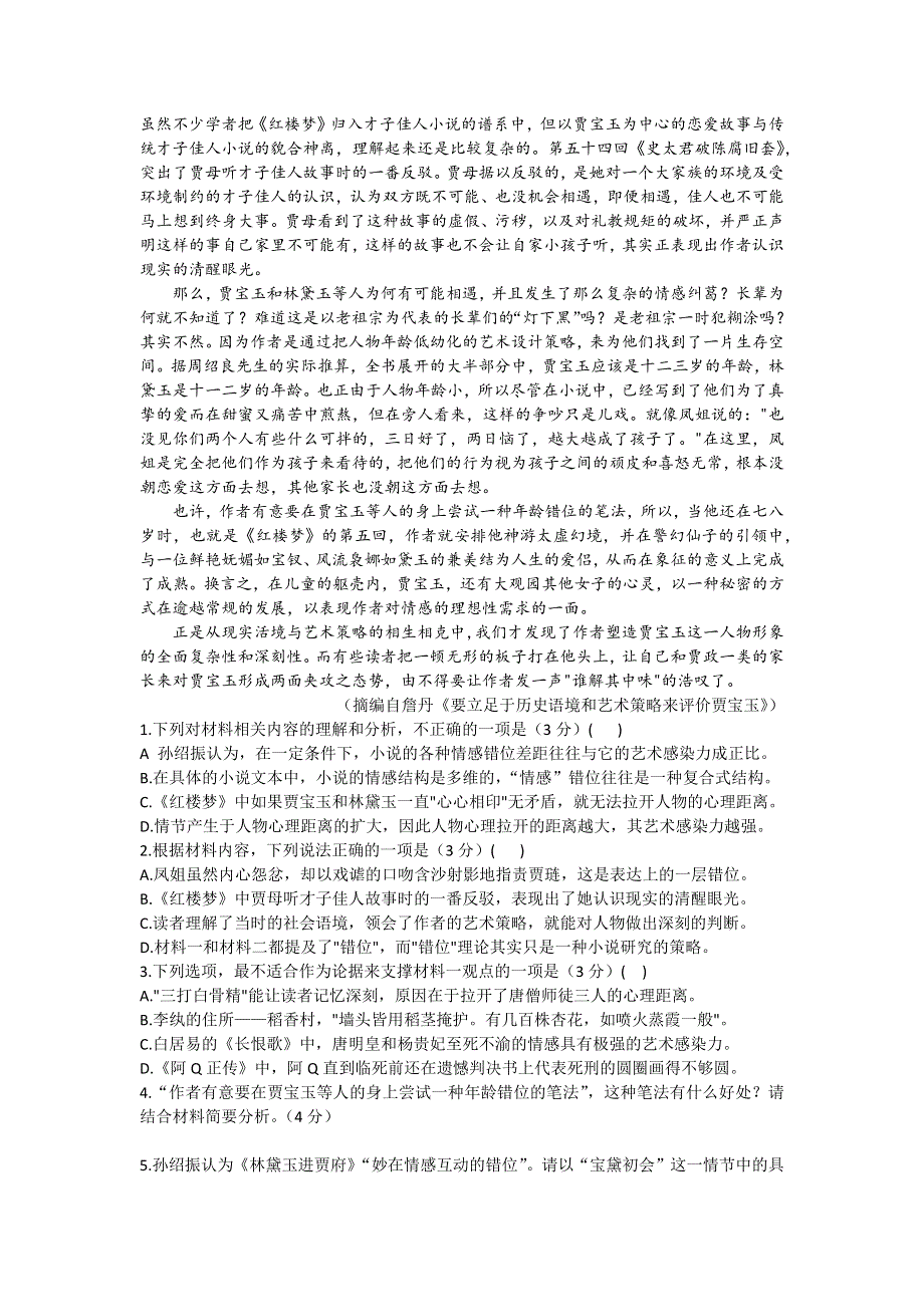 山西省大同市2022-2023学年高三上学期1月期末语文试题 WORD版含答案.docx_第2页