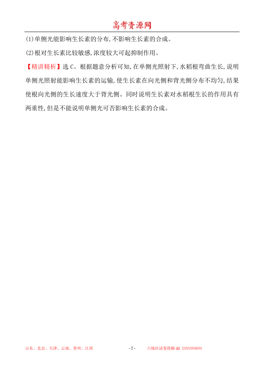 2012年高考生物试题（大纲版）分类汇编9 植物生命活动的调节 WORD版含解析.doc_第2页