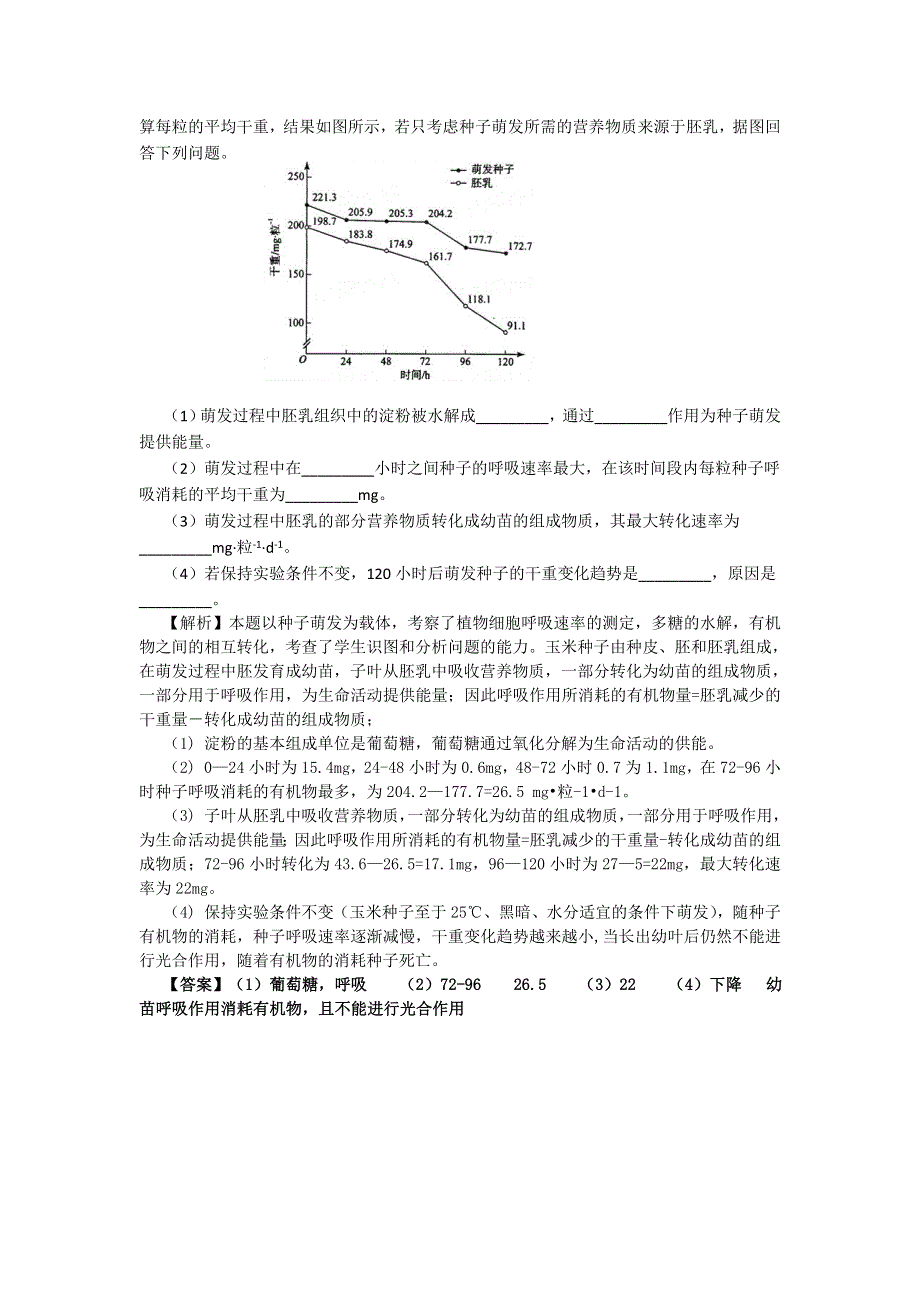 2012年高考生物试题分类解析：细胞呼吸.doc_第3页