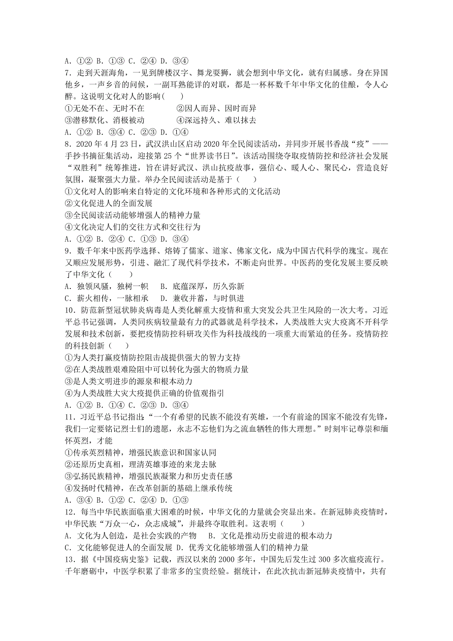 内蒙古包头市第六中学2020-2021学年高二政治上学期期中试题.doc_第2页