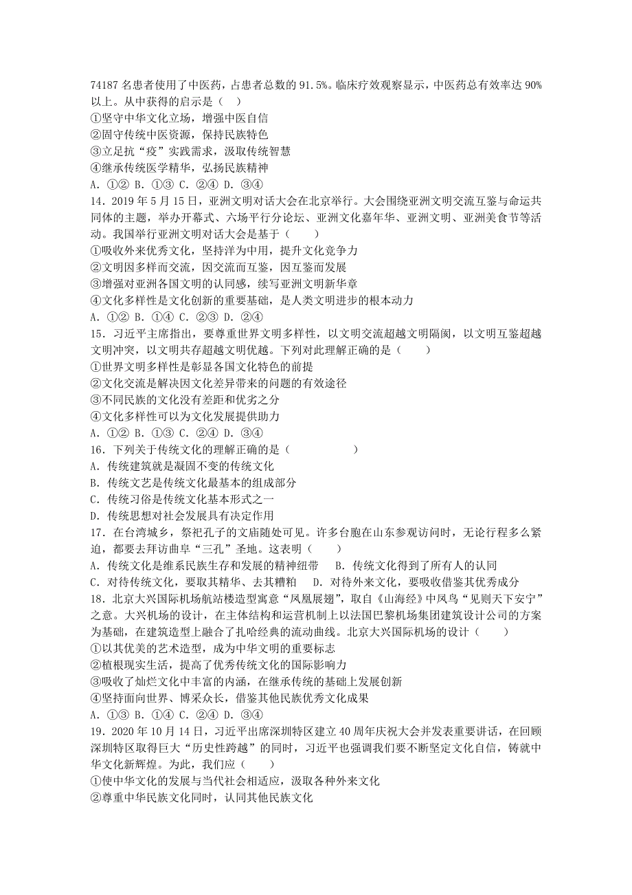 内蒙古包头市第六中学2020-2021学年高二政治上学期期中试题.doc_第3页