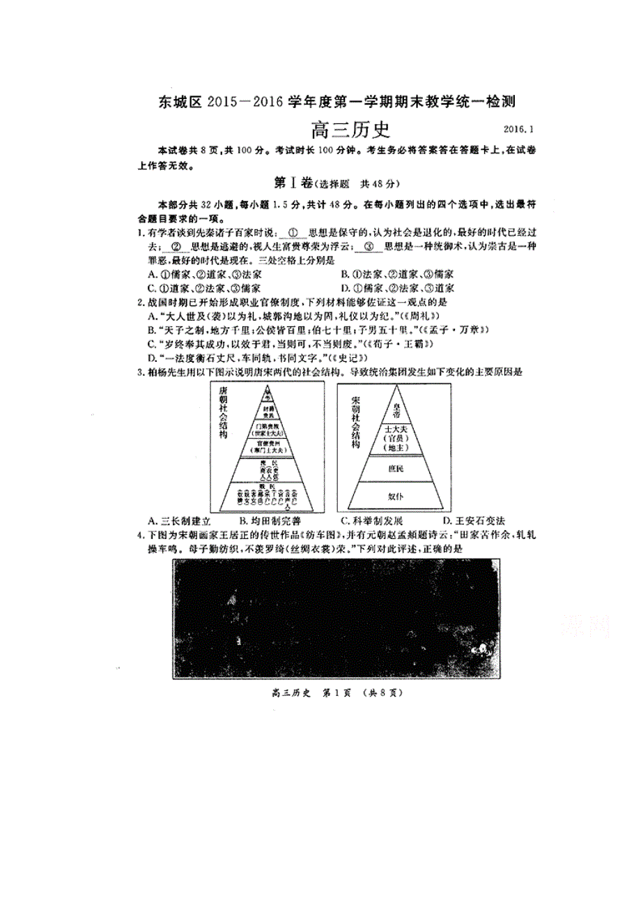 北京市东城区2016届高三上学期期末考试历史试题 扫描版含答案.doc_第1页