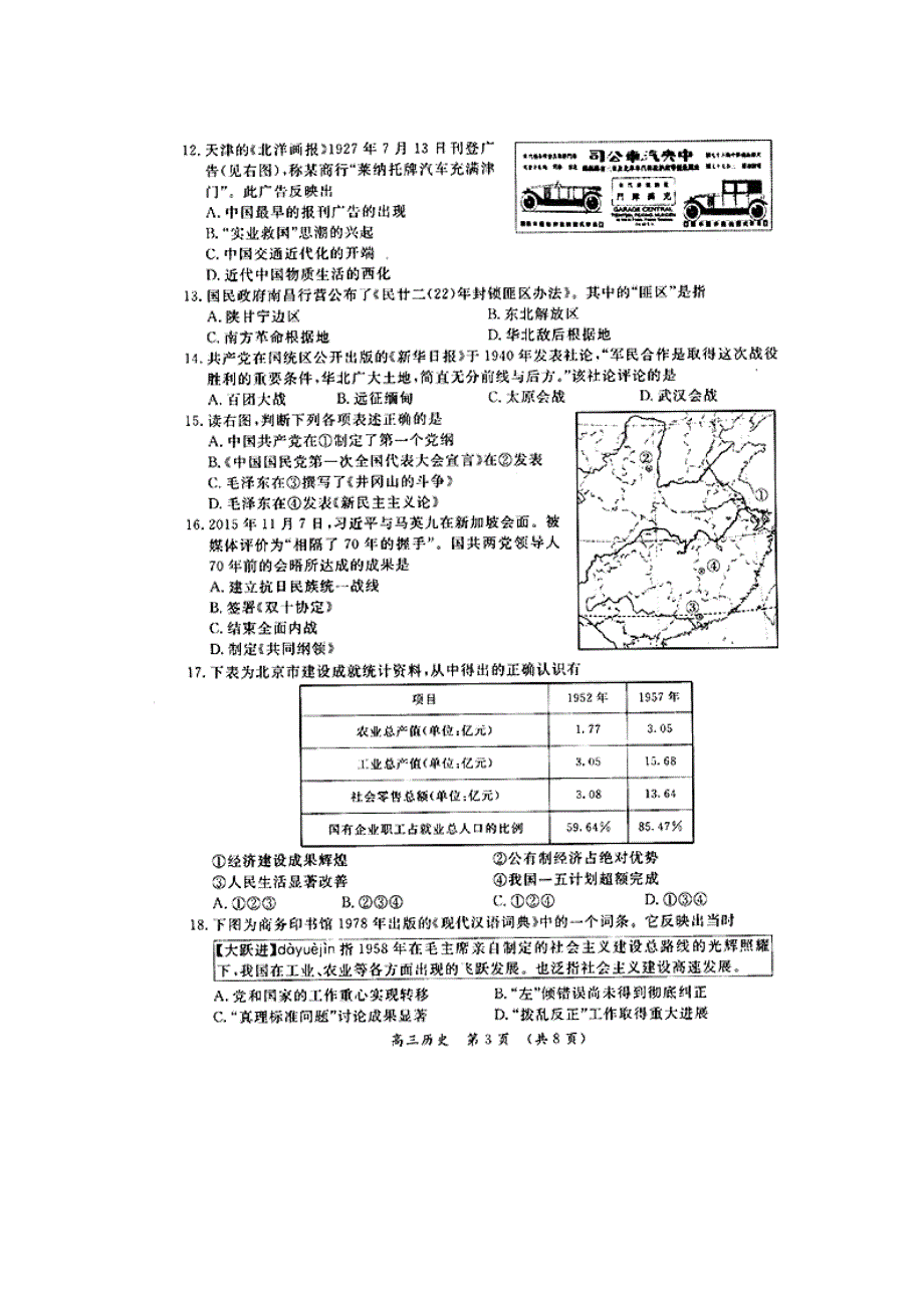 北京市东城区2016届高三上学期期末考试历史试题 扫描版含答案.doc_第3页