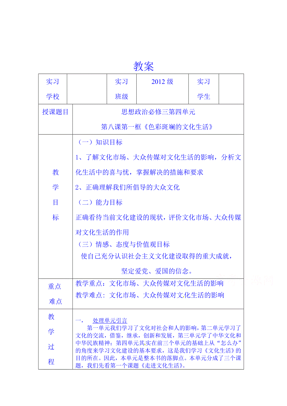 广东省揭阳市第一中学政治（人教版）必修三教案：第八课 走进文化生活-色彩斑斓的文化生活 (2).doc_第1页