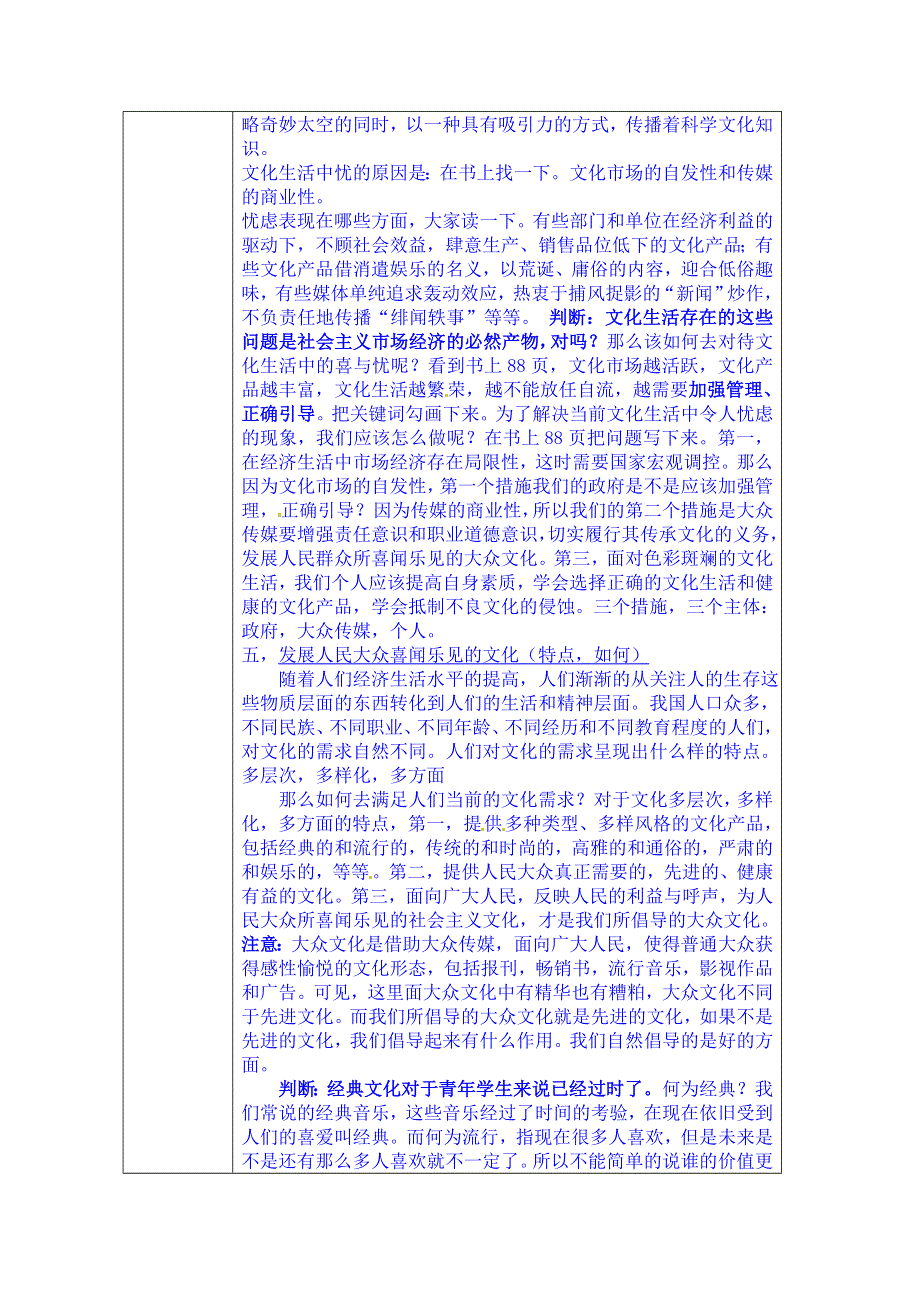 广东省揭阳市第一中学政治（人教版）必修三教案：第八课 走进文化生活-色彩斑斓的文化生活 (2).doc_第3页