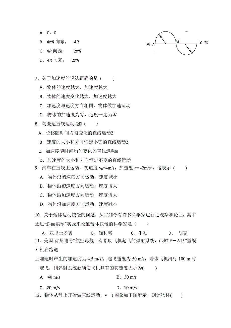 内蒙古包头市第四中学2013-2014学年高一上学期期中考试物理试题WORD版含答案.doc_第2页