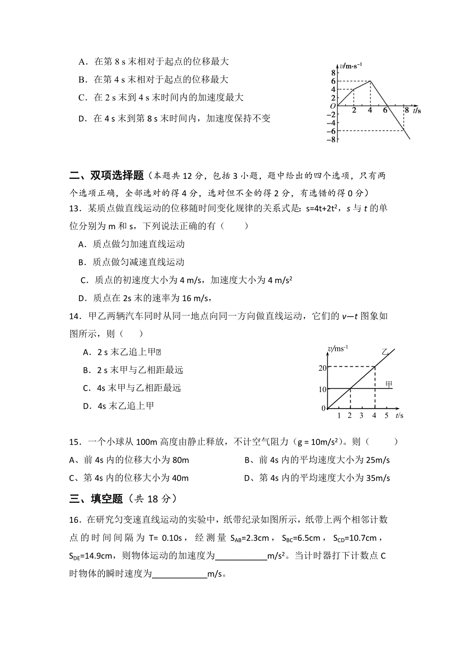 内蒙古包头市第四中学2013-2014学年高一上学期期中考试物理试题WORD版含答案.doc_第3页