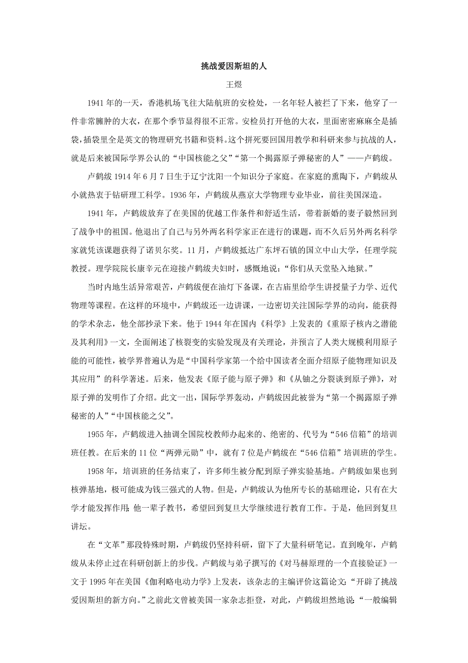 广西陆川县中学2017届高三下学期5月模拟考试语文试题 WORD版含答案.doc_第3页