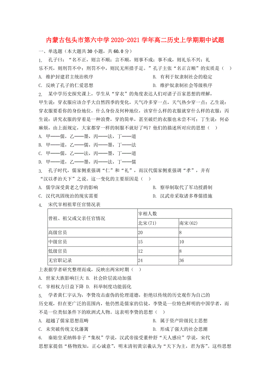 内蒙古包头市第六中学2020-2021学年高二历史上学期期中试题.doc_第1页