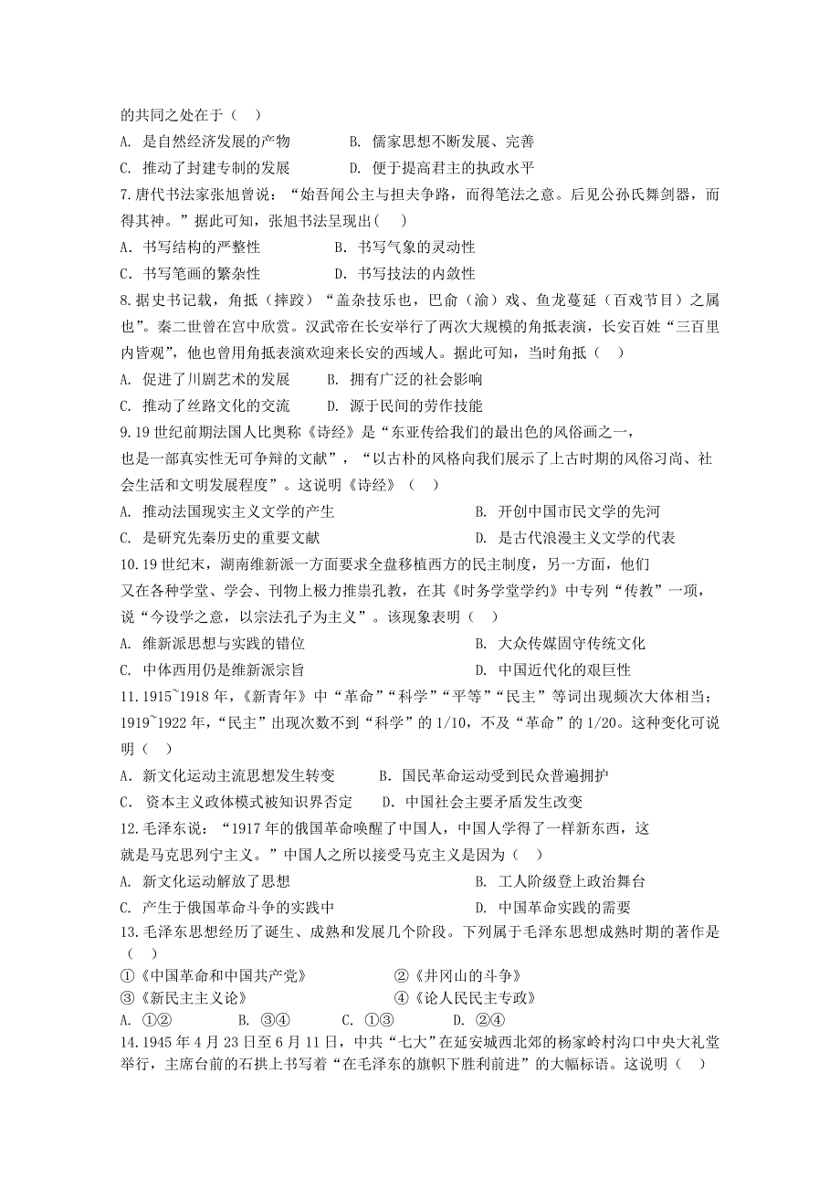 内蒙古包头市第六中学2020-2021学年高二历史上学期期中试题.doc_第2页