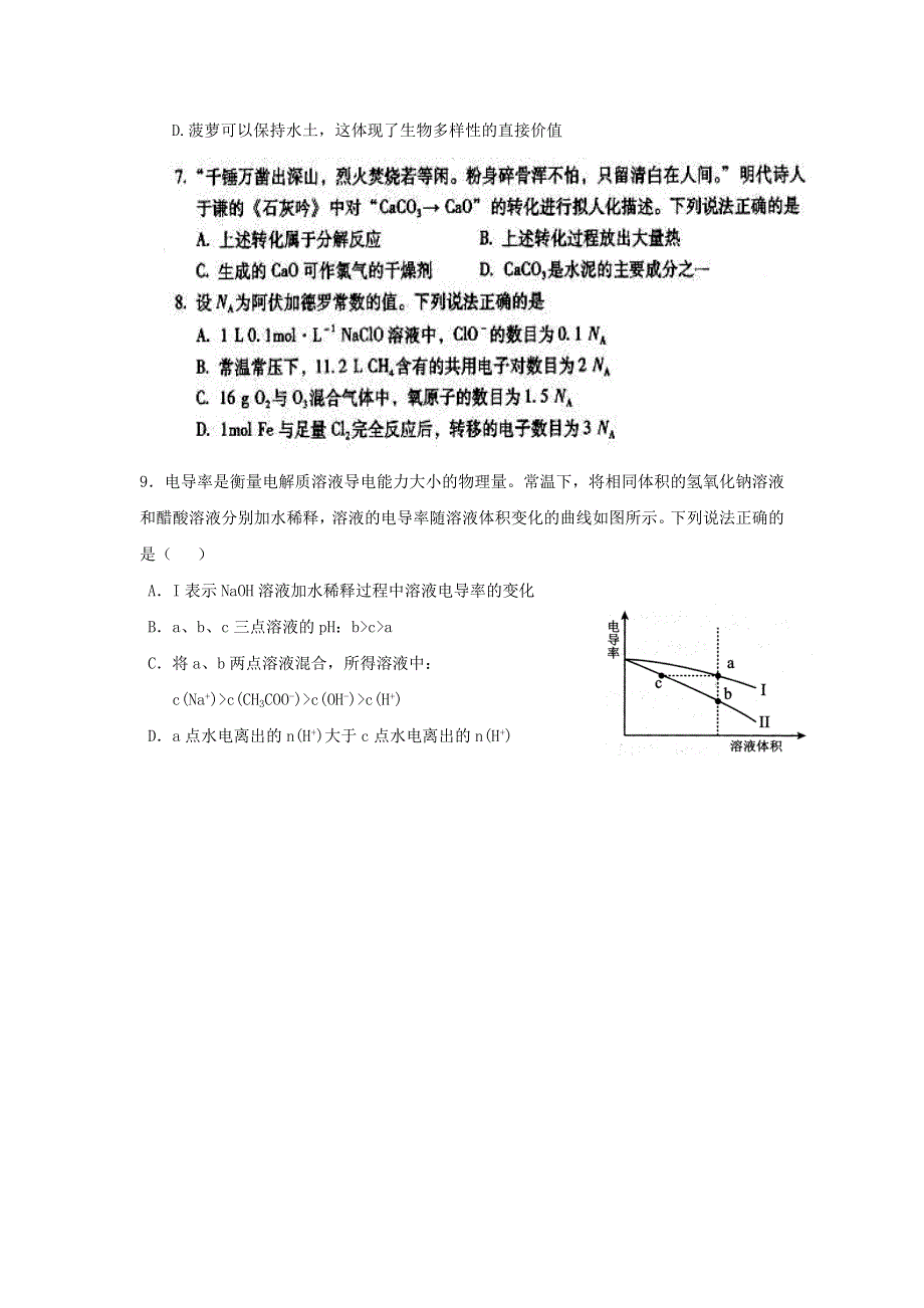 广西陆川县中学2017届高三下学期6月份理科综合收网试题 WORD版含答案.doc_第3页