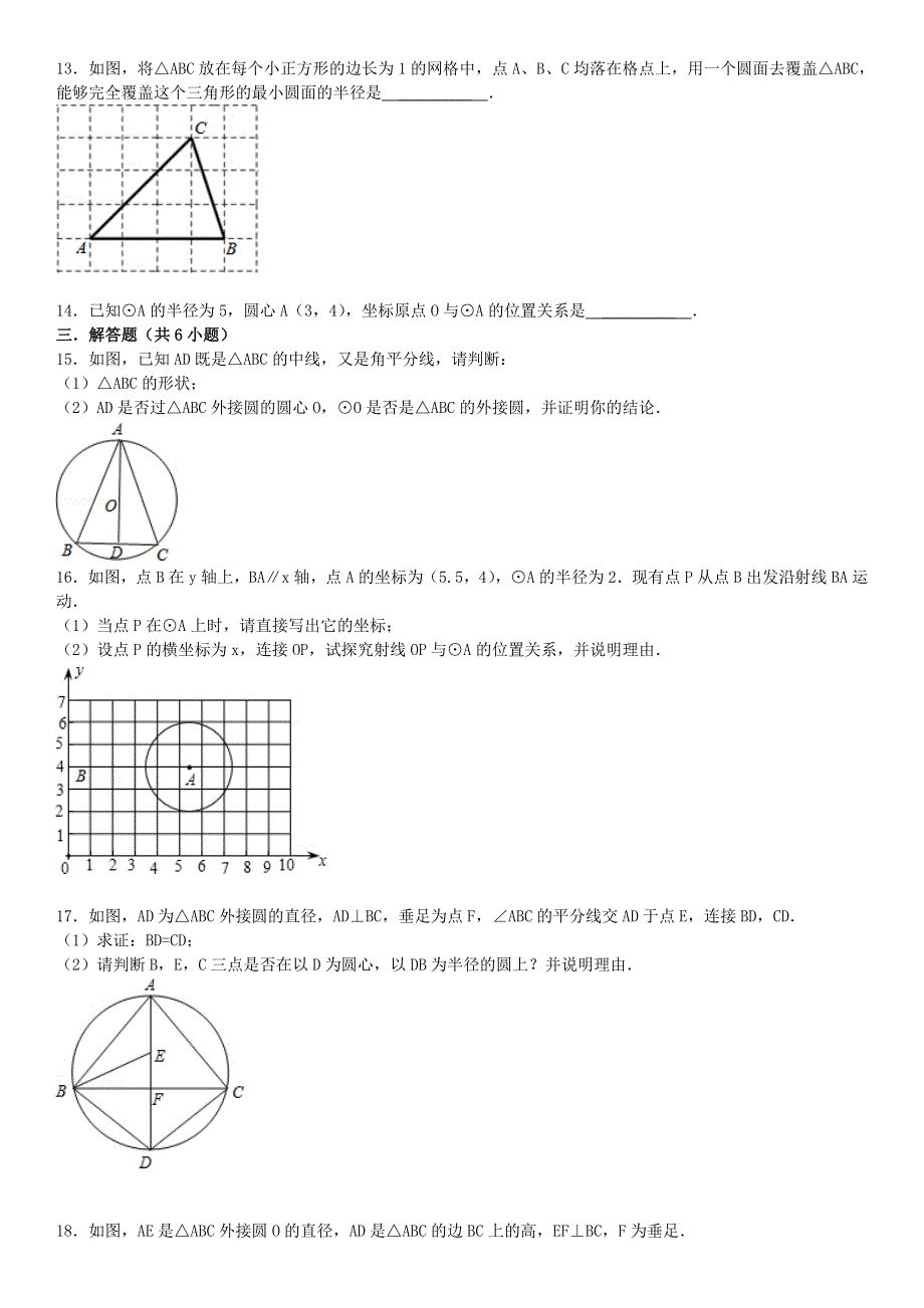 2021年九年级数学下册 第27章 圆 27.2 与圆有关的位置关系 27.2.1 点与圆的位置关系同步练习 （新版）华东师大版.doc_第2页