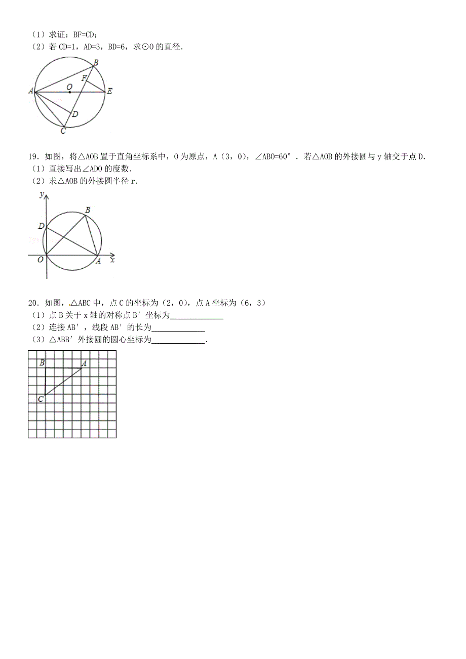 2021年九年级数学下册 第27章 圆 27.2 与圆有关的位置关系 27.2.1 点与圆的位置关系同步练习 （新版）华东师大版.doc_第3页