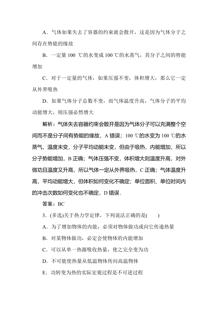 2019-2020学年人教版物理选修3-3同步导练课时作业17　热力学第二定律 WORD版含解析.doc_第2页