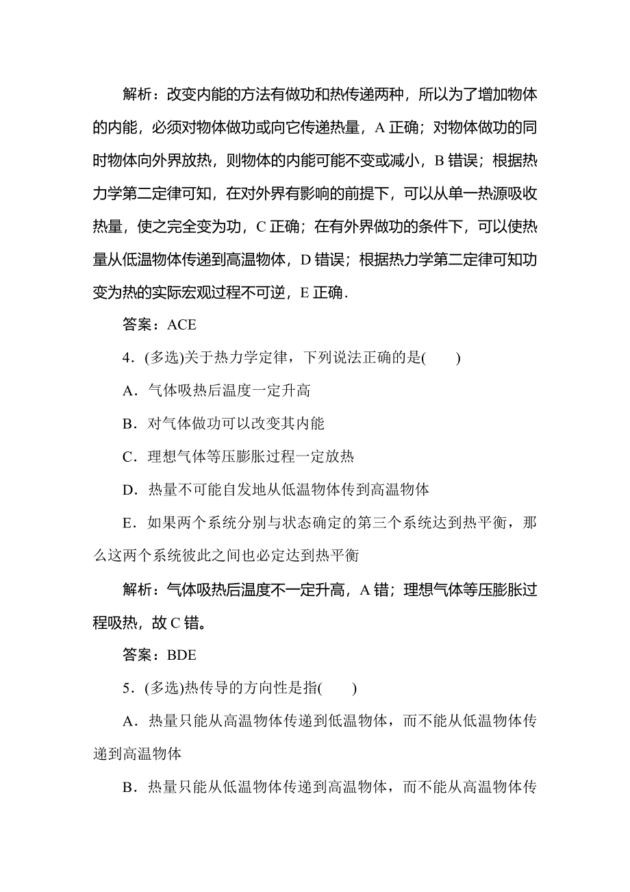 2019-2020学年人教版物理选修3-3同步导练课时作业17　热力学第二定律 WORD版含解析.doc_第3页