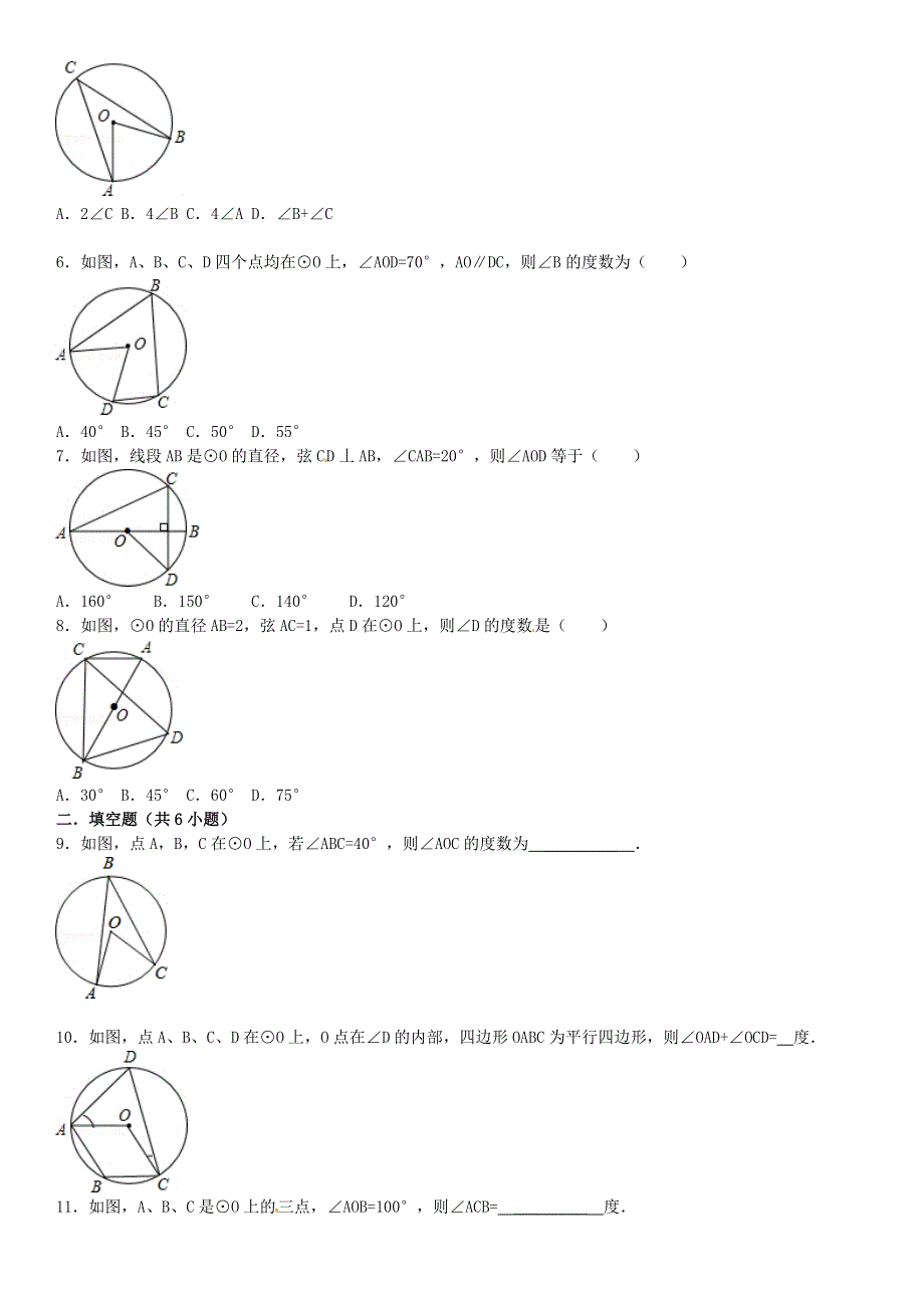 2021年九年级数学下册 第27章 圆 27.1 圆的认识 27.1.3 圆周角同步练习 （新版）华东师大版.doc_第2页