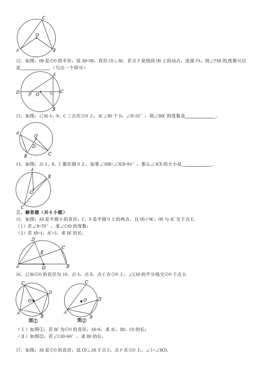 2021年九年级数学下册 第27章 圆 27.1 圆的认识 27.1.3 圆周角同步练习 （新版）华东师大版.doc_第3页