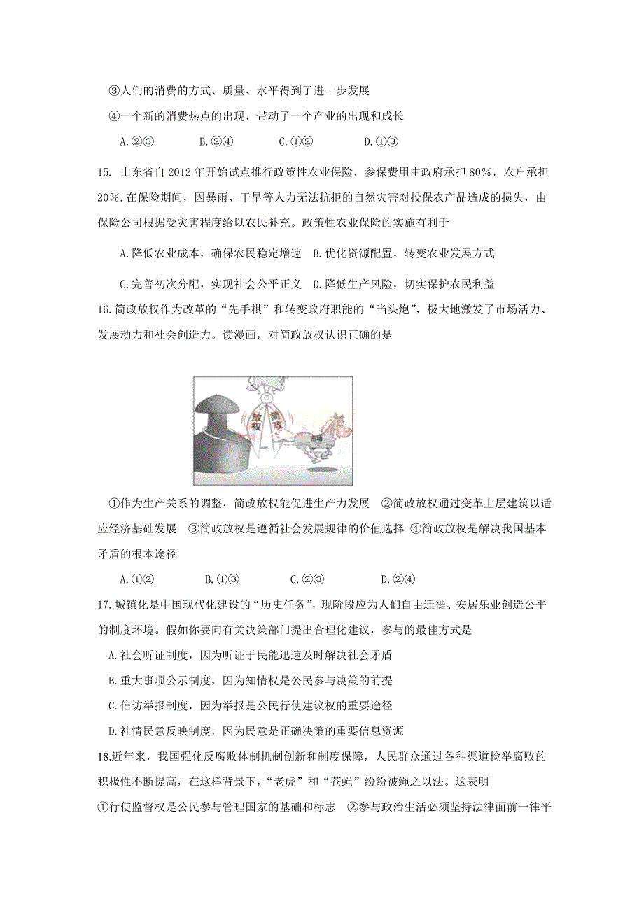 广西陆川县中学2017届高三下学期5月模拟考试政治试题 WORD版含答案.doc_第2页