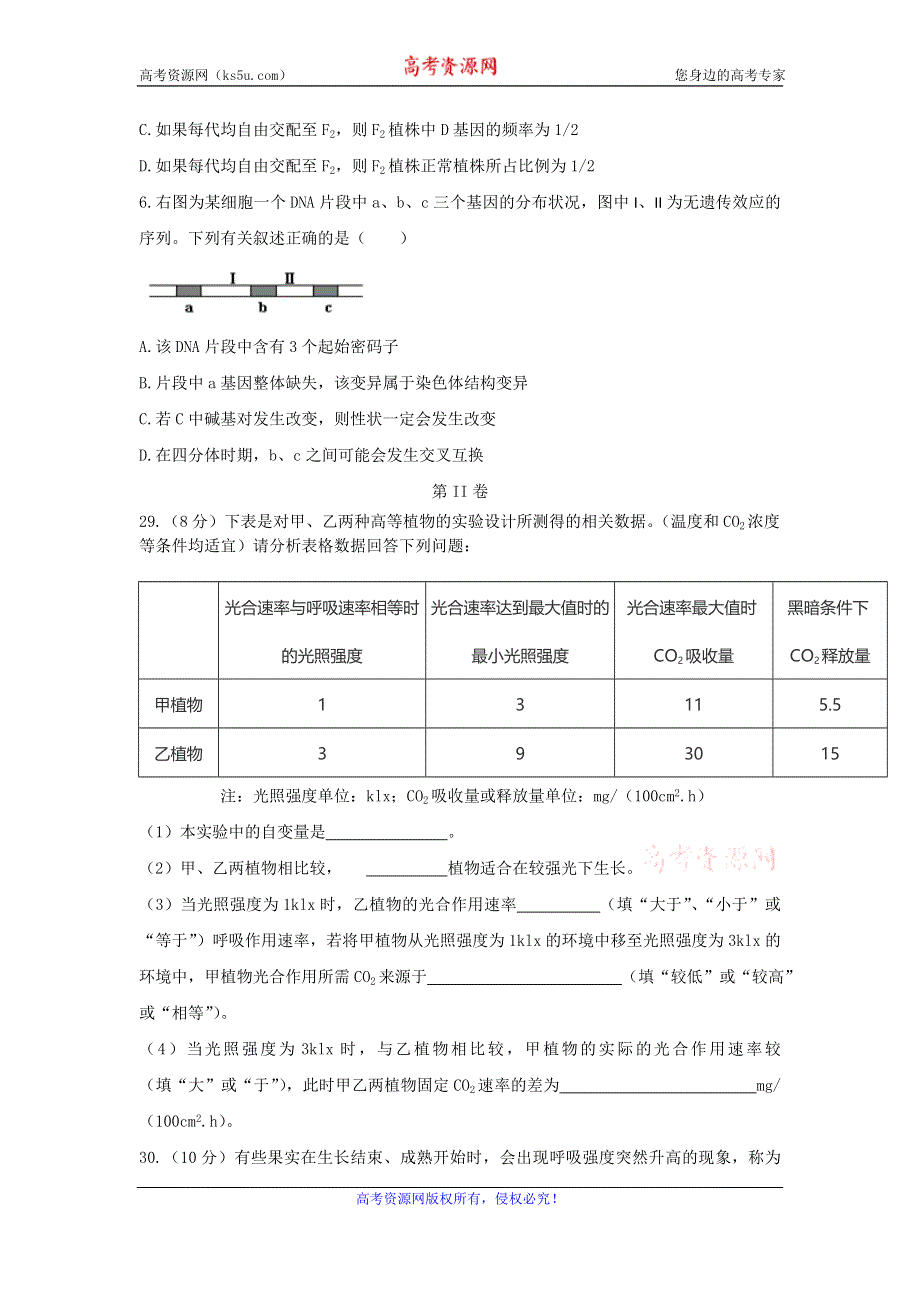 四川省雅安中学2017届高三上学期第三次月考理综生物试题 WORD版含答案.doc_第2页