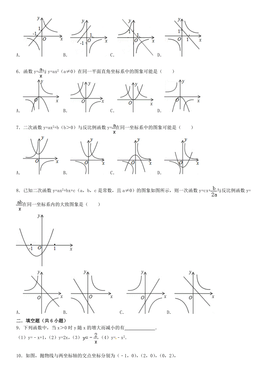 2021年九年级数学下册 第26章 二次函数 26.2.1 二次函数y=ax2的图像与性质同步练习 （新版）华东师大版.doc_第2页