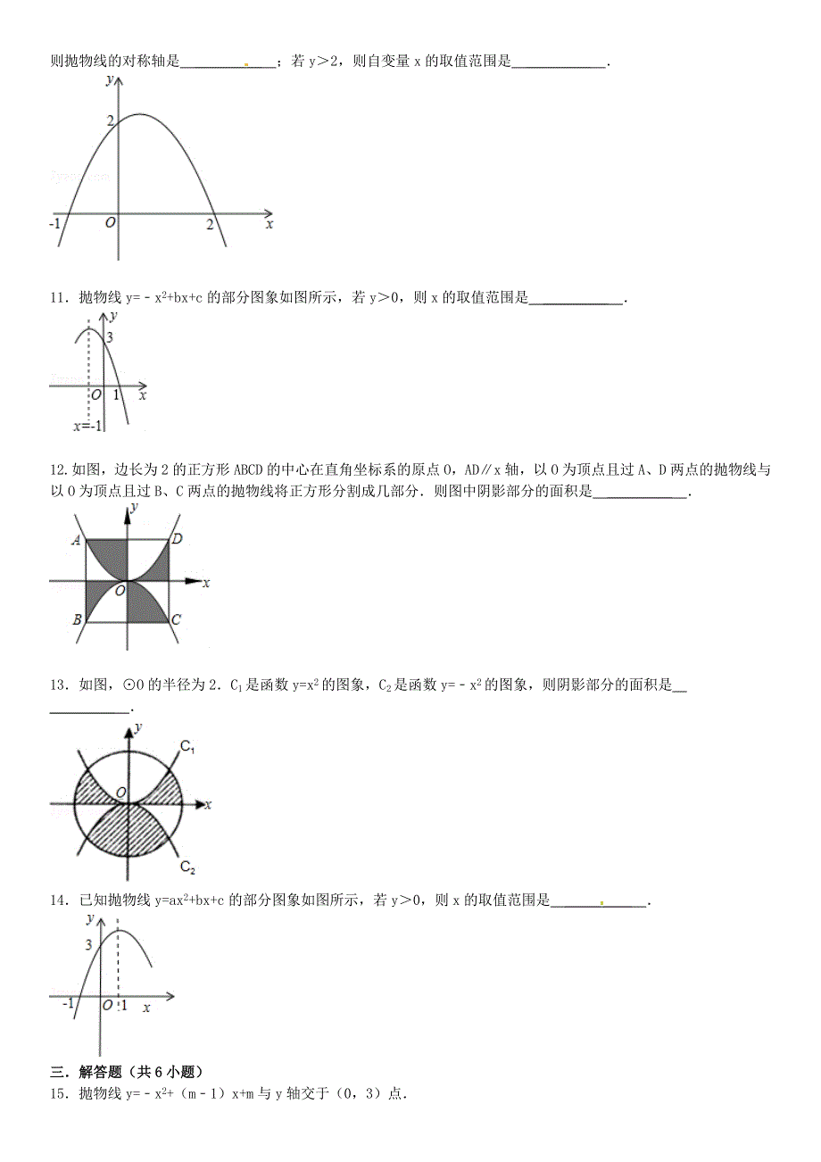 2021年九年级数学下册 第26章 二次函数 26.2.1 二次函数y=ax2的图像与性质同步练习 （新版）华东师大版.doc_第3页