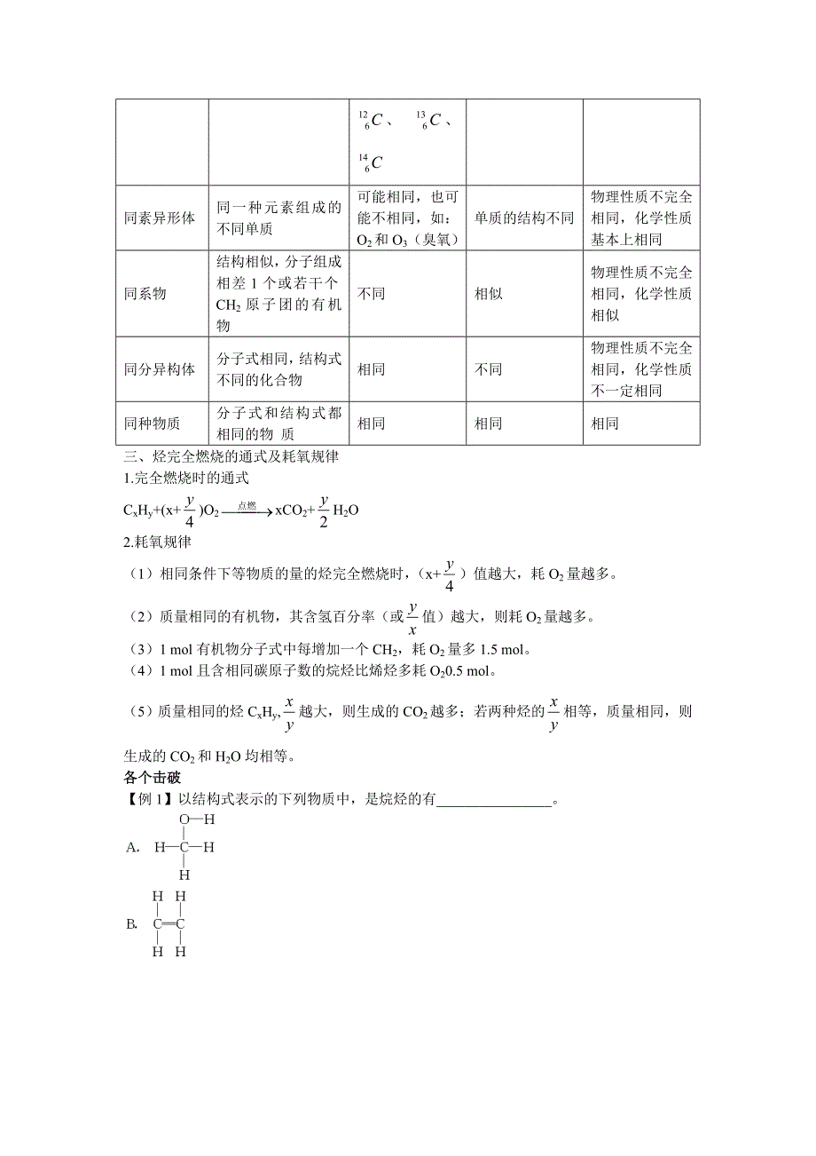 化学人教版必修2学案：课堂互动 第三章第一节最简单的有机化合物第2课时烷烃 WORD版含解析.doc_第2页