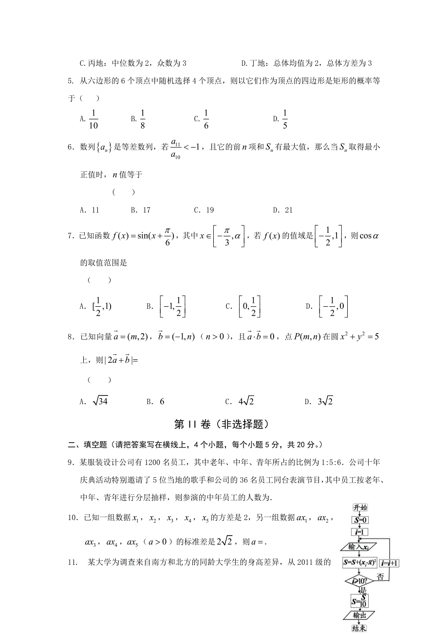 安徽省舒城中学2016－2017学年高二上学期新课程自主学习系列训练（三）数学（理）试题 WORD版缺答案.doc_第2页