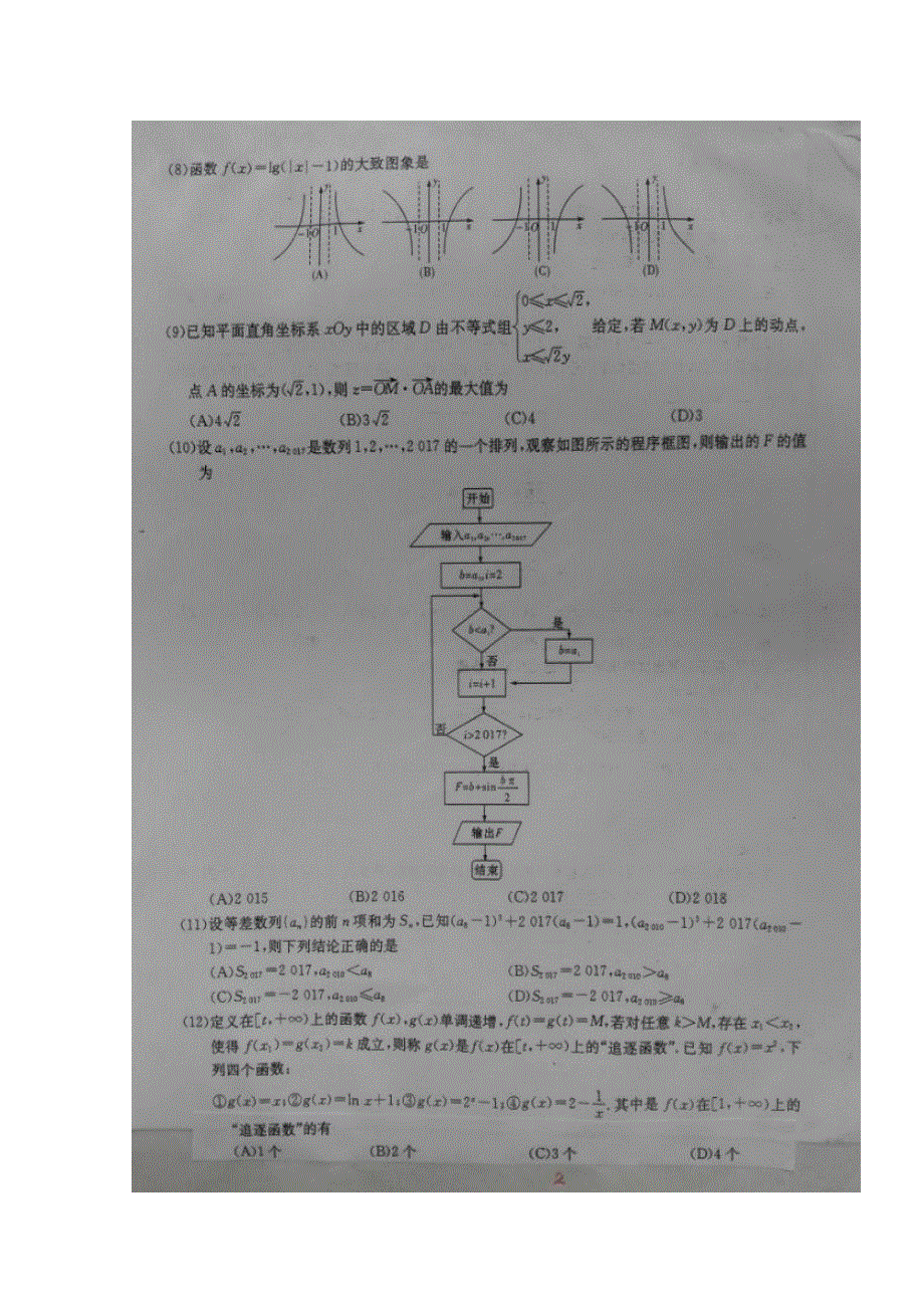 广西陆川县中学2017届高三上学期模拟（二）数学（文）试题 扫描版含答案.doc_第2页