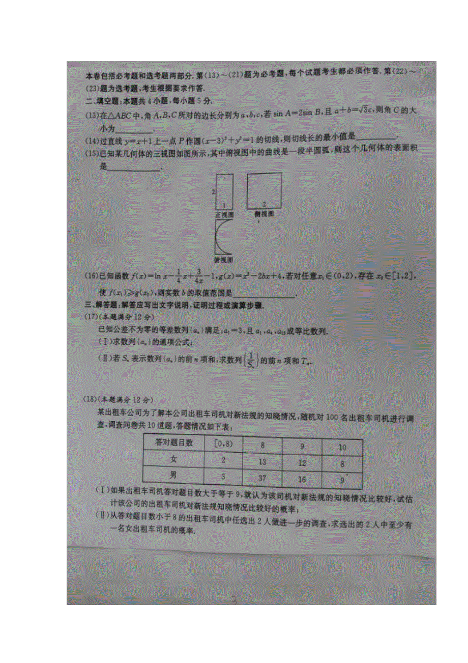 广西陆川县中学2017届高三上学期模拟（二）数学（文）试题 扫描版含答案.doc_第3页