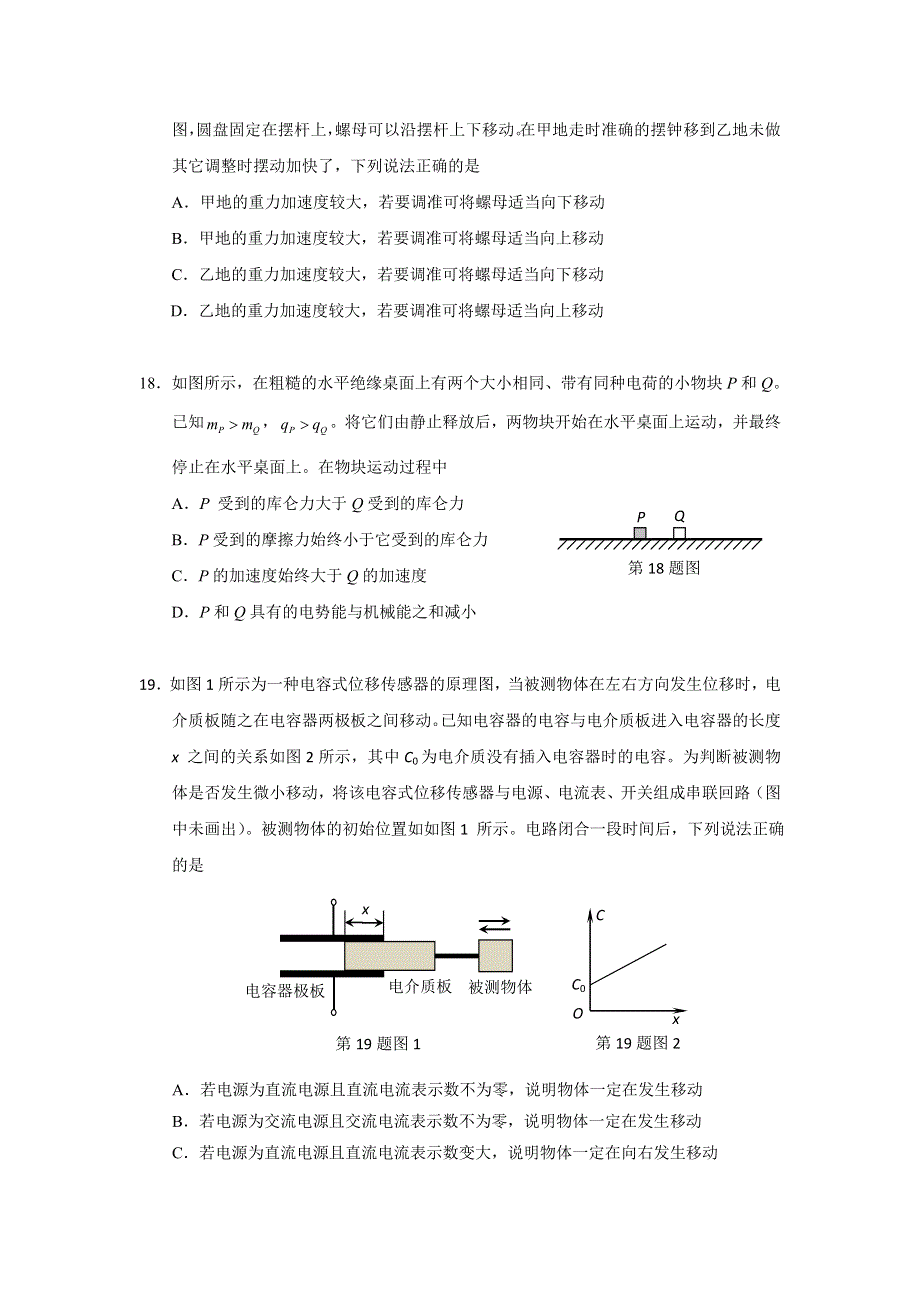 北京市东城区2016届高三5月综合练习（二）理综物理试题 WORD版含答案.doc_第2页