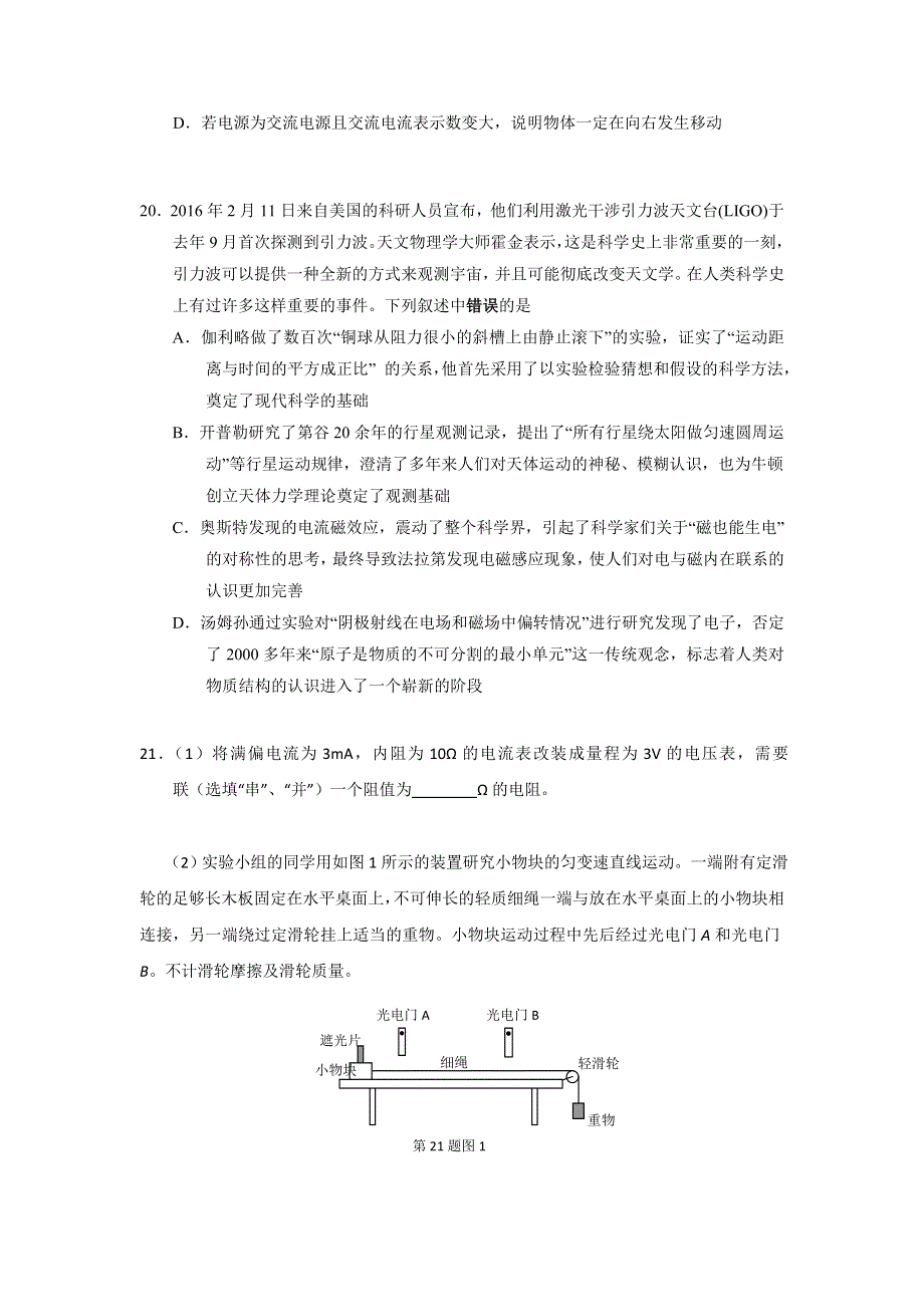 北京市东城区2016届高三5月综合练习（二）理综物理试题 WORD版含答案.doc_第3页