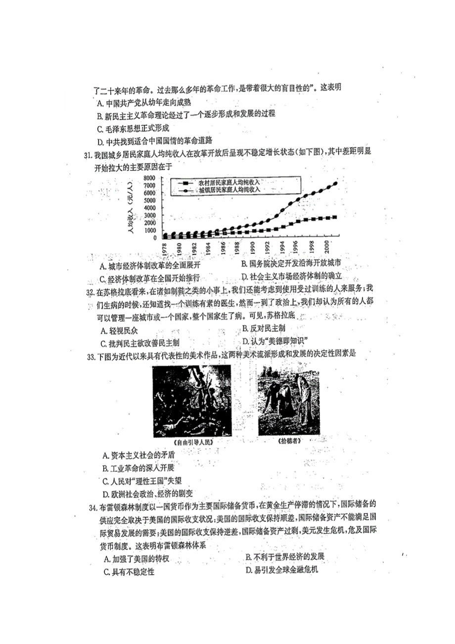 四川省雅安中学2017届高三上学期周测（12.24）历史试题 扫描版缺答案.doc_第2页