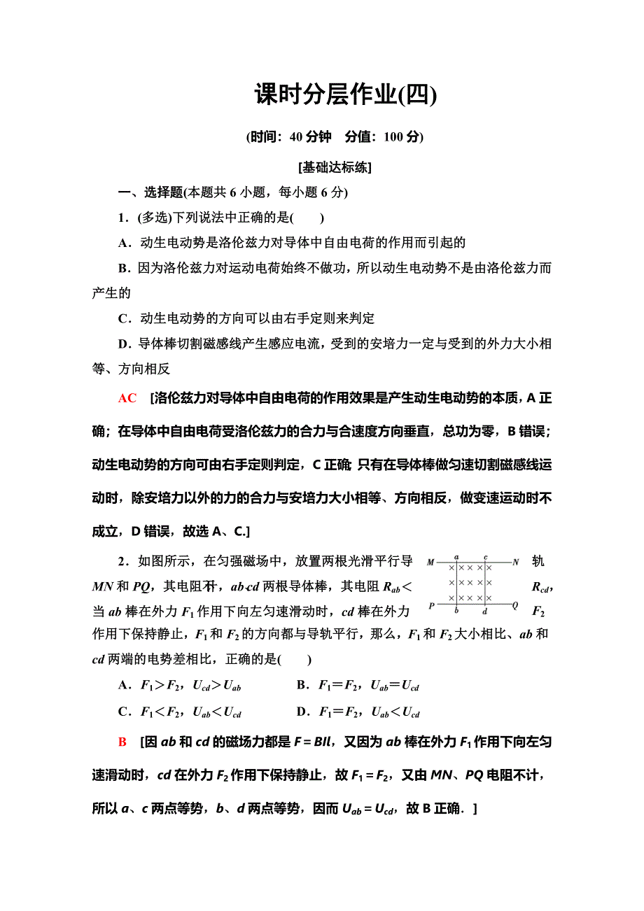 2019-2020学年人教版物理选修3-2课时分层作业 4 电磁感应现象的两类情况 WORD版含解析.doc_第1页