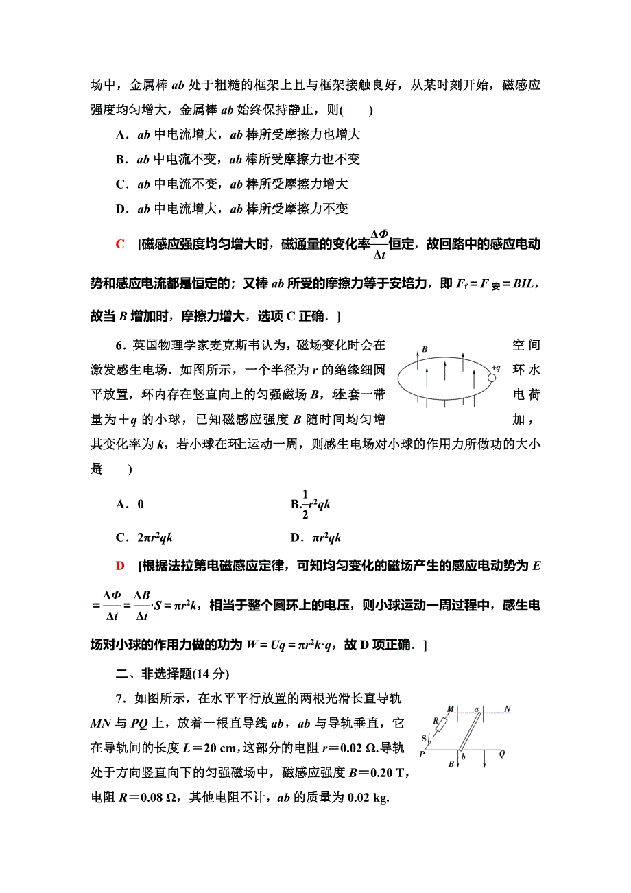 2019-2020学年人教版物理选修3-2课时分层作业 4 电磁感应现象的两类情况 WORD版含解析.doc_第3页