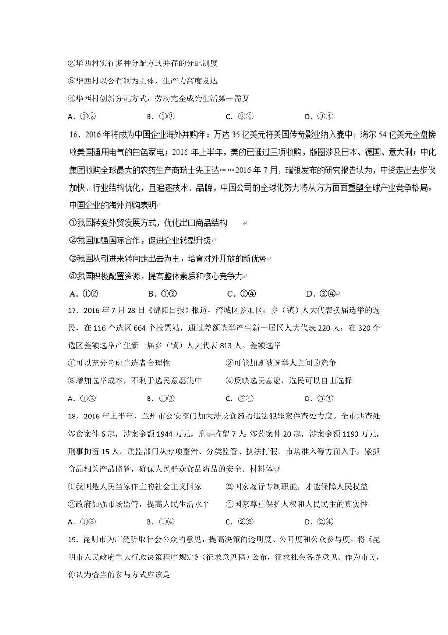 四川省雅安中学2017届高三上学期周测（11.19）文科综合政治试题 WORD版无答案.doc_第2页