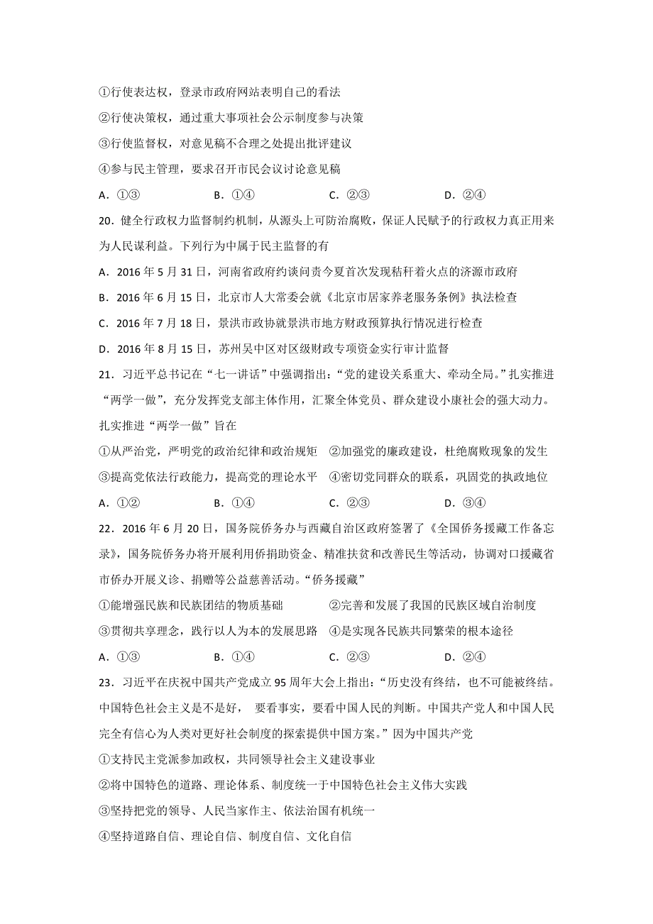 四川省雅安中学2017届高三上学期周测（11.19）文科综合政治试题 WORD版无答案.doc_第3页