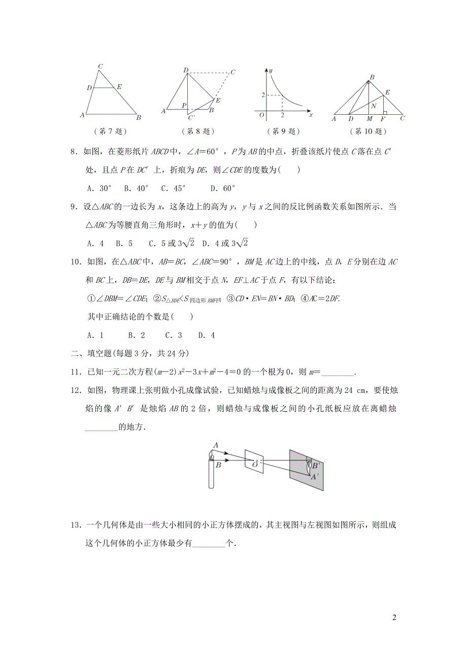 2021年九年级数学上学期期末达标测试题2（附答案北师大版）.doc_第2页