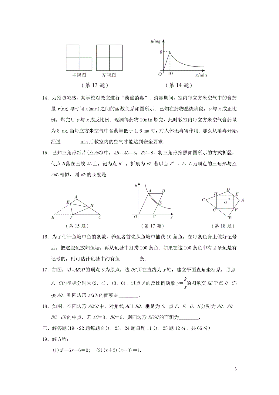 2021年九年级数学上学期期末达标测试题2（附答案北师大版）.doc_第3页