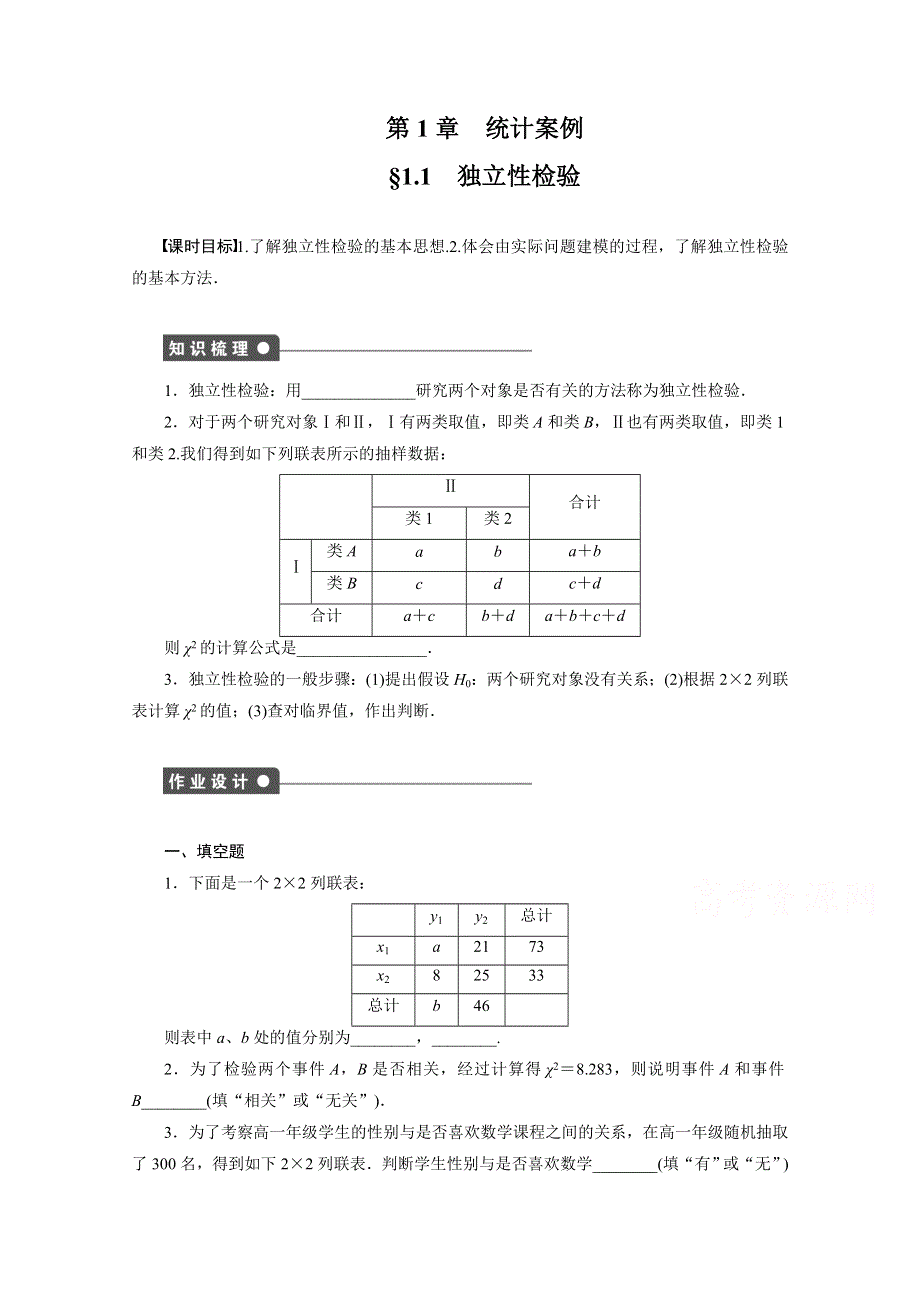 2014-2015学年高中数学（苏教版选修1-2） 第1章 1.doc_第1页