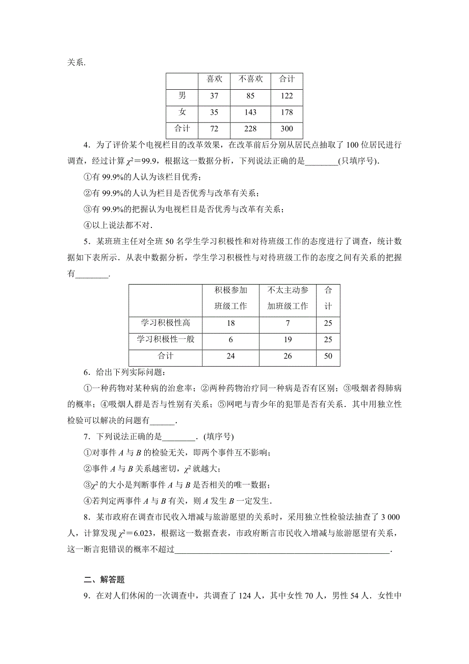 2014-2015学年高中数学（苏教版选修1-2） 第1章 1.doc_第2页