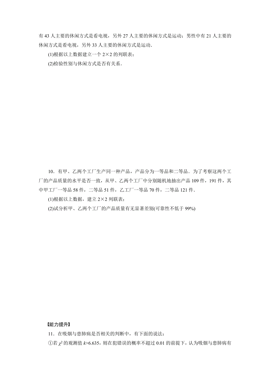 2014-2015学年高中数学（苏教版选修1-2） 第1章 1.doc_第3页