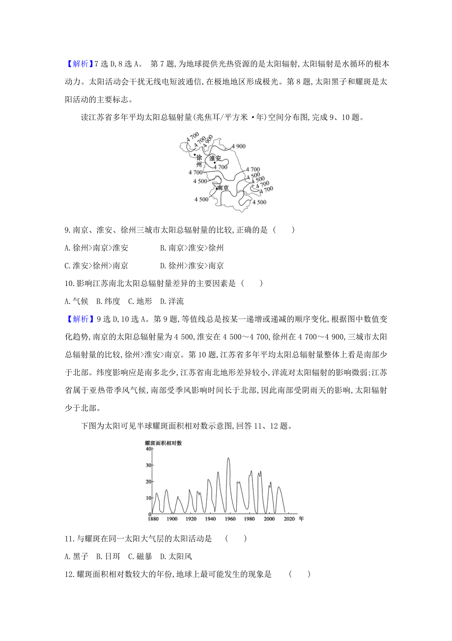 2020-2021学年新教材高中地理 第一章 宇宙中的地球 单元检测（含解析）新人教版必修1.doc_第3页