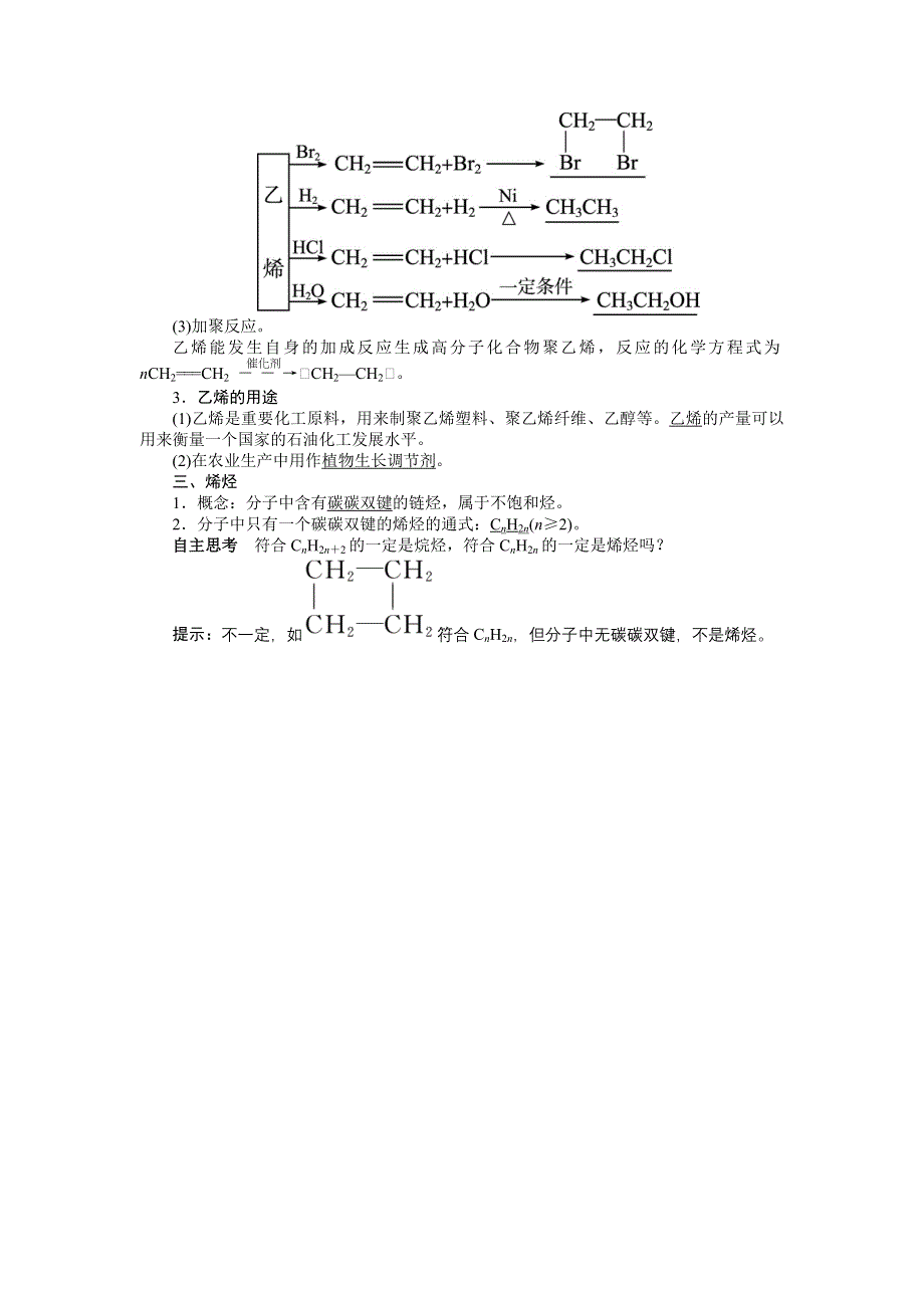 化学人教版必修2学案：预习导航 第三章第二节　来自石油和煤的两种基本化工原料第1课时 WORD版含解析.doc_第2页