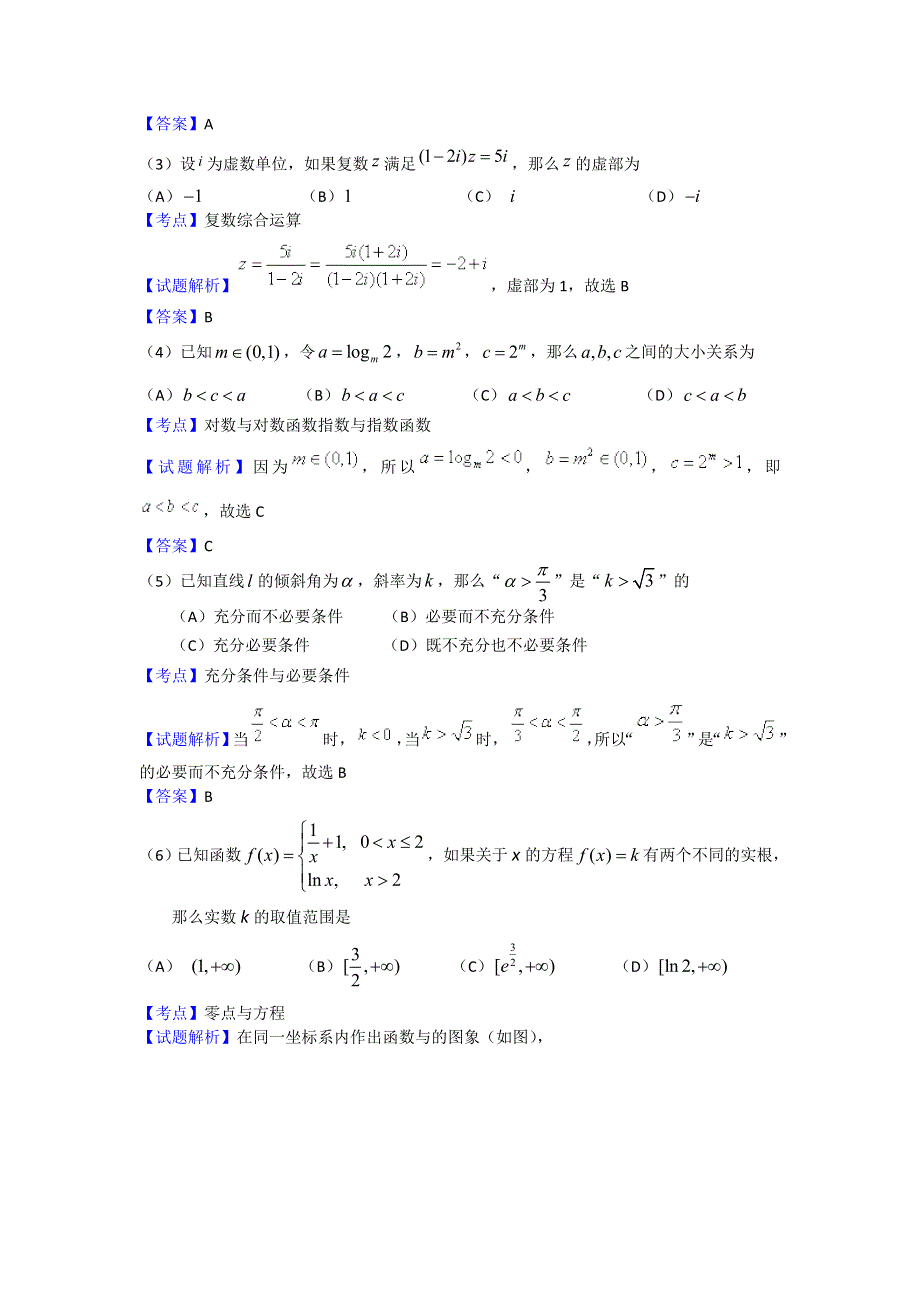 北京市东城区2016届高三上学期期末考试数学（理）试题 WORD版含解析.doc_第2页